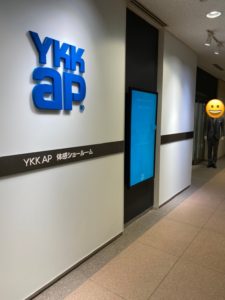 YKK　体感ショールームに行ってきました！