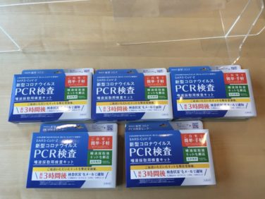 PCR検査を受けました！
